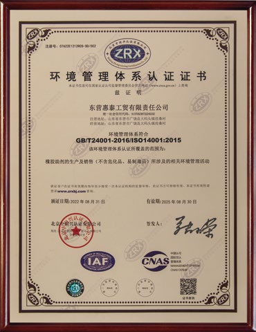 环境管理体系