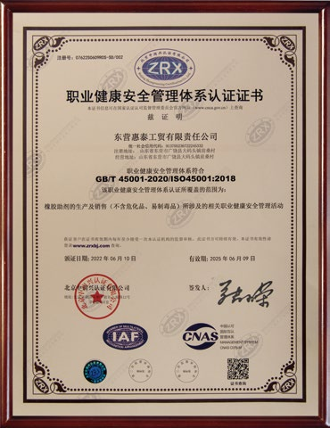 职业健康安全管理体系